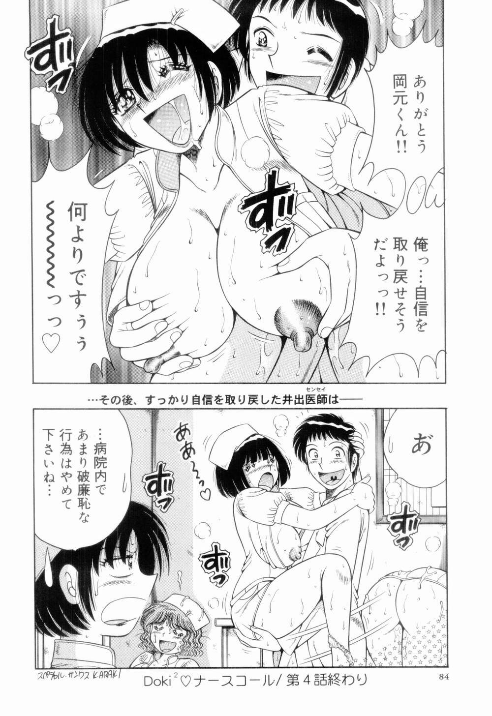 [Umino Sachi] Doki Doki Nurse Call page 85 full