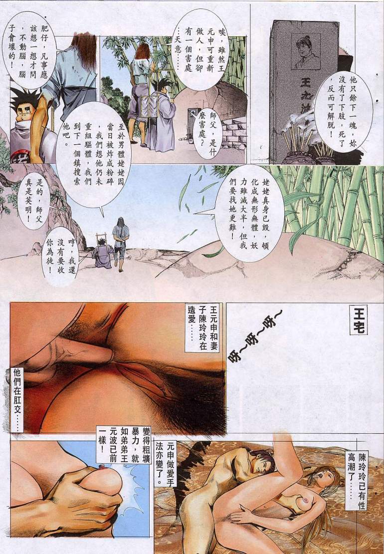 聊齋 09(Chinese hentai manga) page 8 full