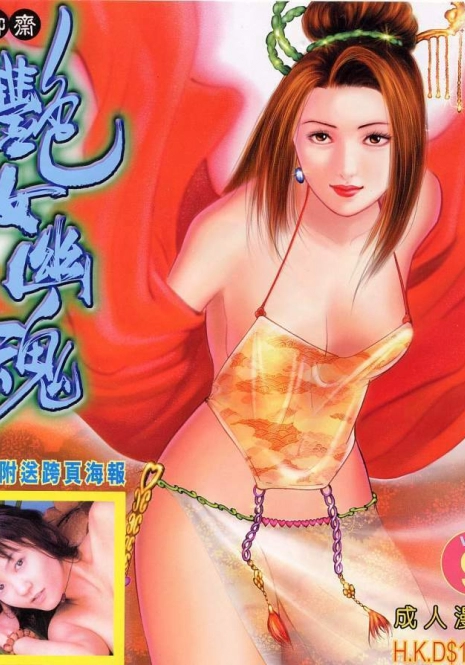 聊齋 09(Chinese hentai manga)