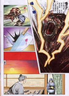 聊齋 09(Chinese hentai manga) - page 28