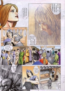 聊齋 09(Chinese hentai manga) - page 6