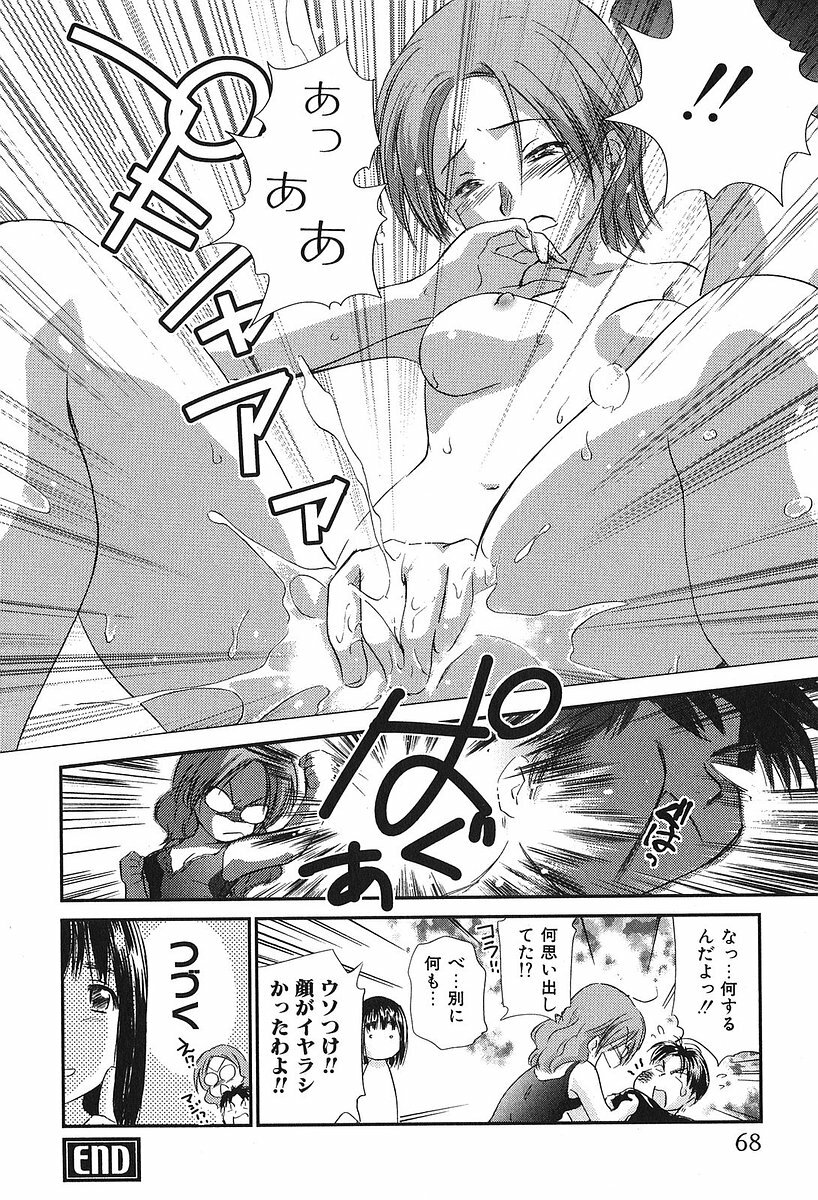 [Mutsuki Tsutomu] Koakuma Tenshi Momoirokei Vol. 2 page 72 full