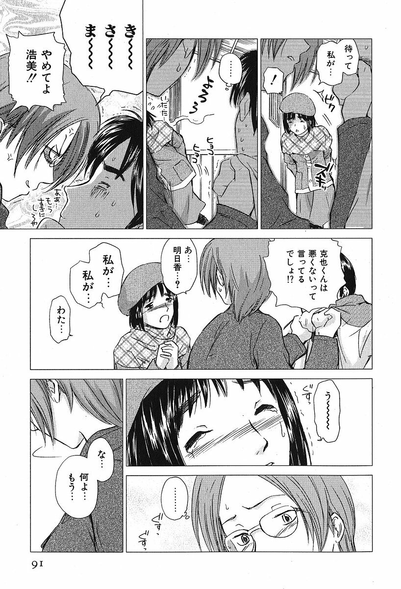 [Mutsuki Tsutomu] Koakuma Tenshi Momoirokei Vol. 2 page 95 full