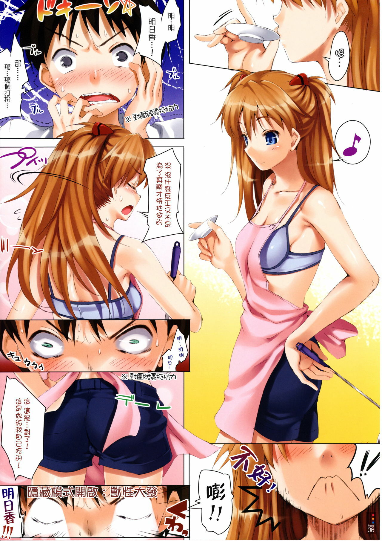 (C76) [Clesta (Cle Masahiro)] CL-orz 6.0 - you can (not) advance. (Rebuild of Evangelion) [Chinese] [枫色汉化组] page 6 full