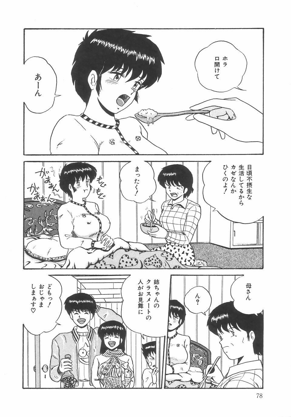 [Point Takashi (Milk Koubou)] Great Discovery page 82 full