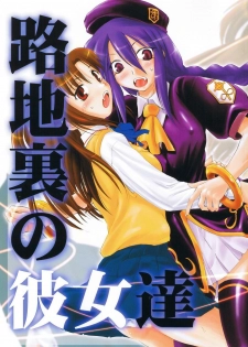 (C66) [Shimoyakedou (Ouma Tokiichi)] Rojiura no Kanojo-tachi (Tsukihime)