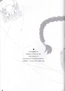 (C66) [Shimoyakedou (Ouma Tokiichi)] Rojiura no Kanojo-tachi (Tsukihime) - page 4