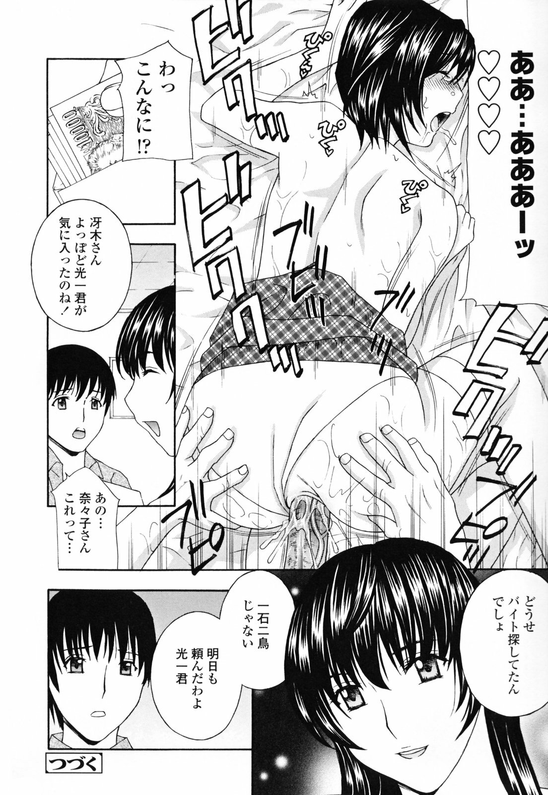[Amano Hidemi] Panty-Zuma Piku Piku page 104 full