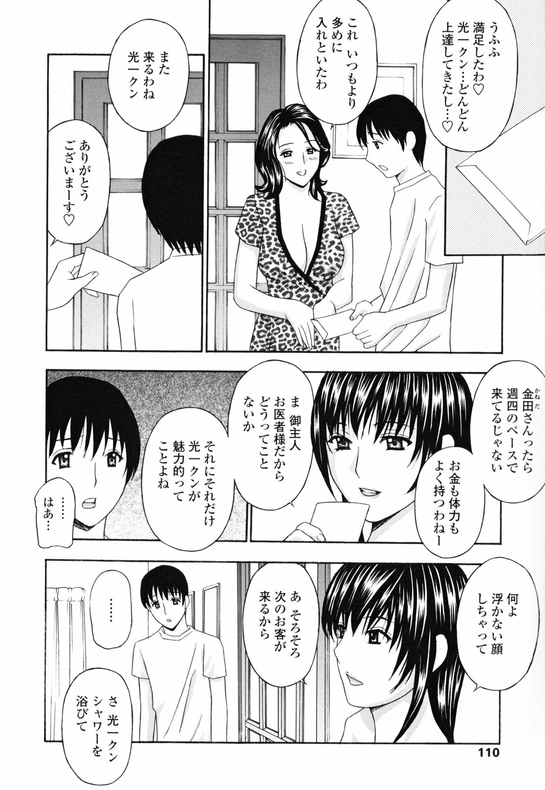 [Amano Hidemi] Panty-Zuma Piku Piku page 110 full