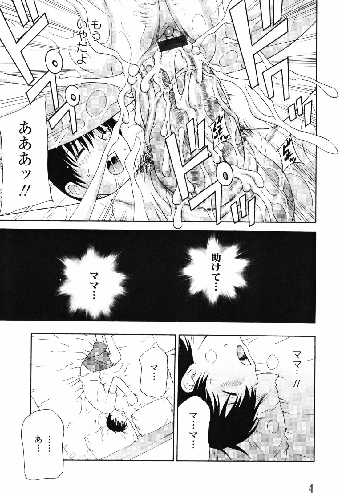 [Amano Hidemi] Panty-Zuma Piku Piku page 121 full