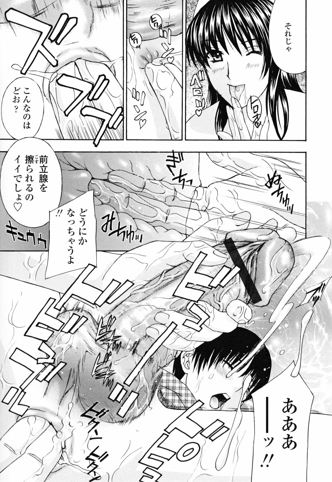[Amano Hidemi] Panty-Zuma Piku Piku page 75 full