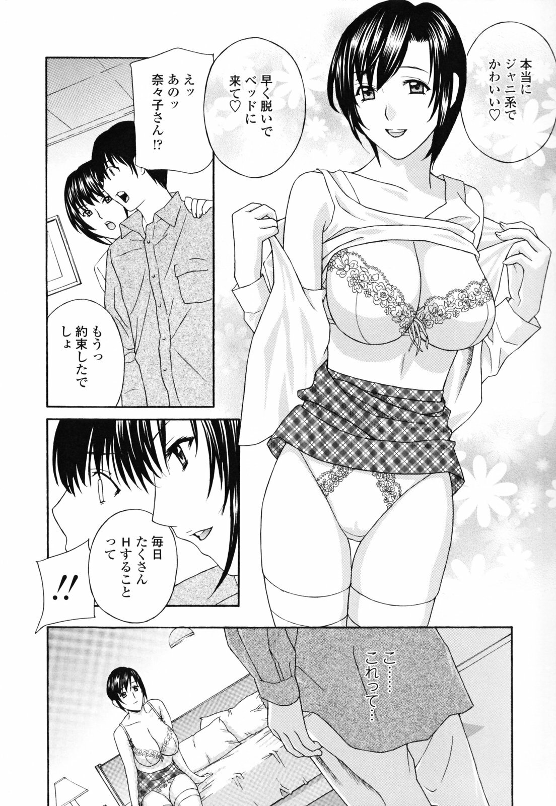 [Amano Hidemi] Panty-Zuma Piku Piku page 92 full