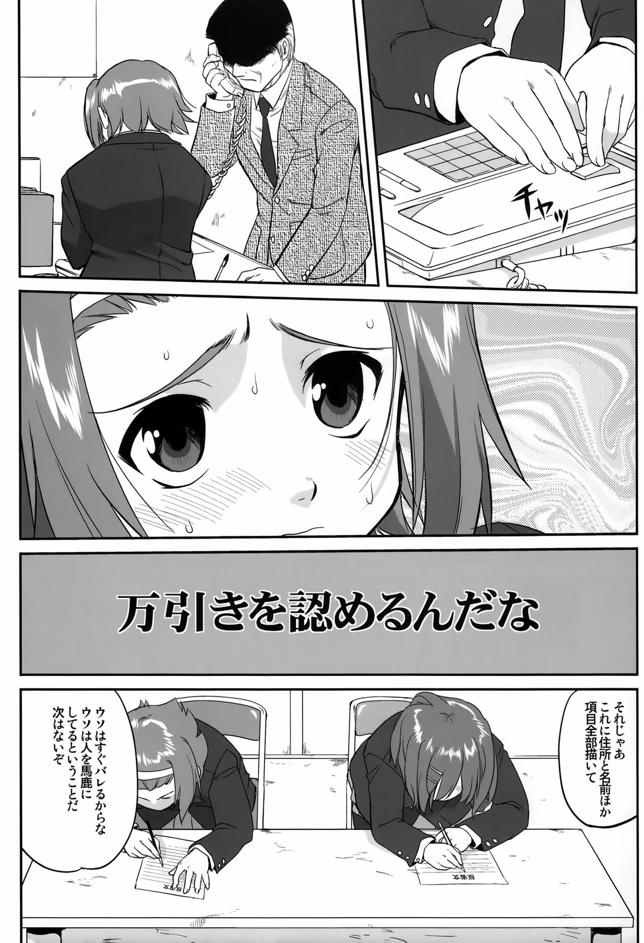 (C76) [Takotsuboya (TK)] Mambiki JK Sei K-ON Bu (K-ON!) page 12 full