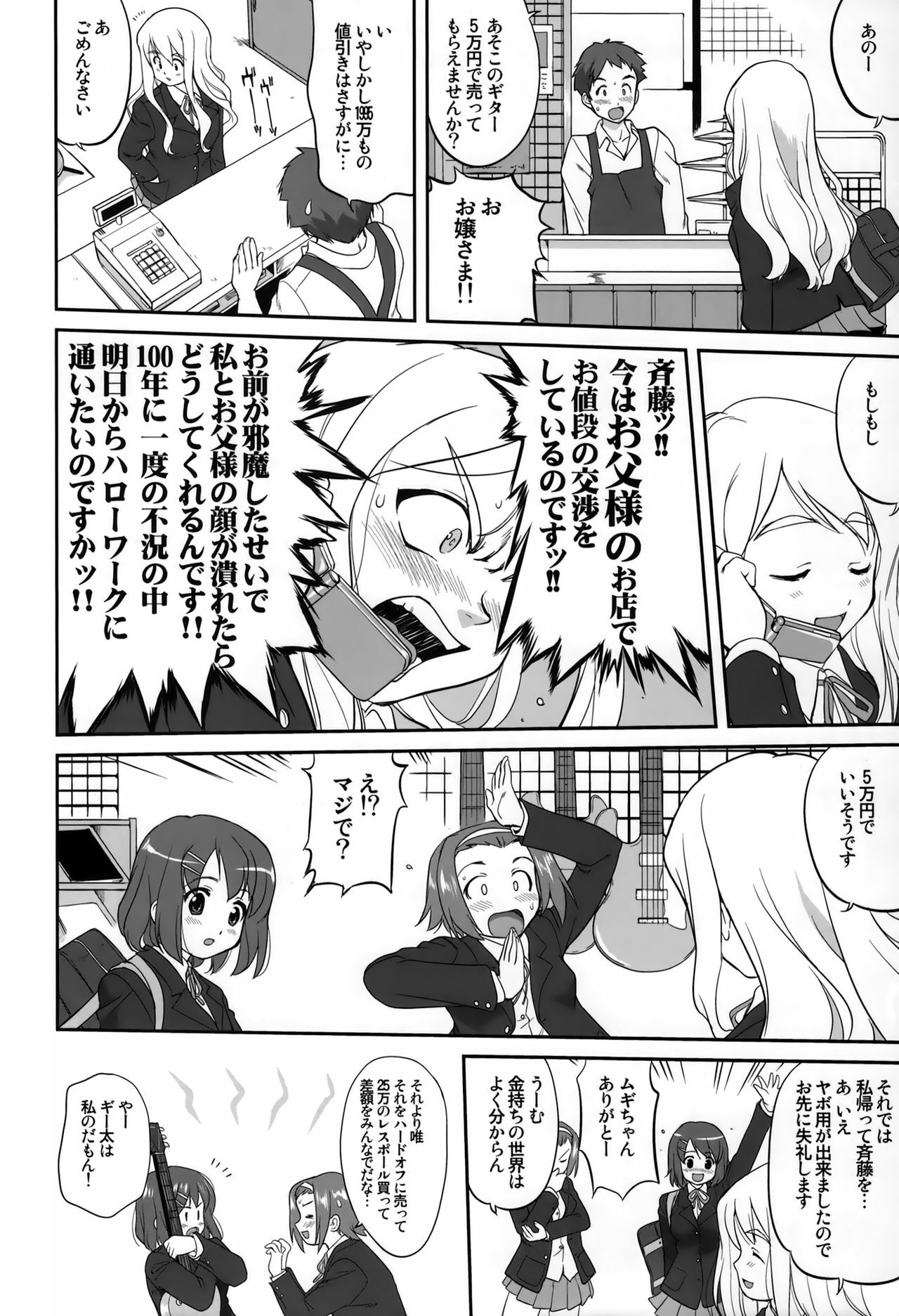 (C76) [Takotsuboya (TK)] Mambiki JK Sei K-ON Bu (K-ON!) page 6 full