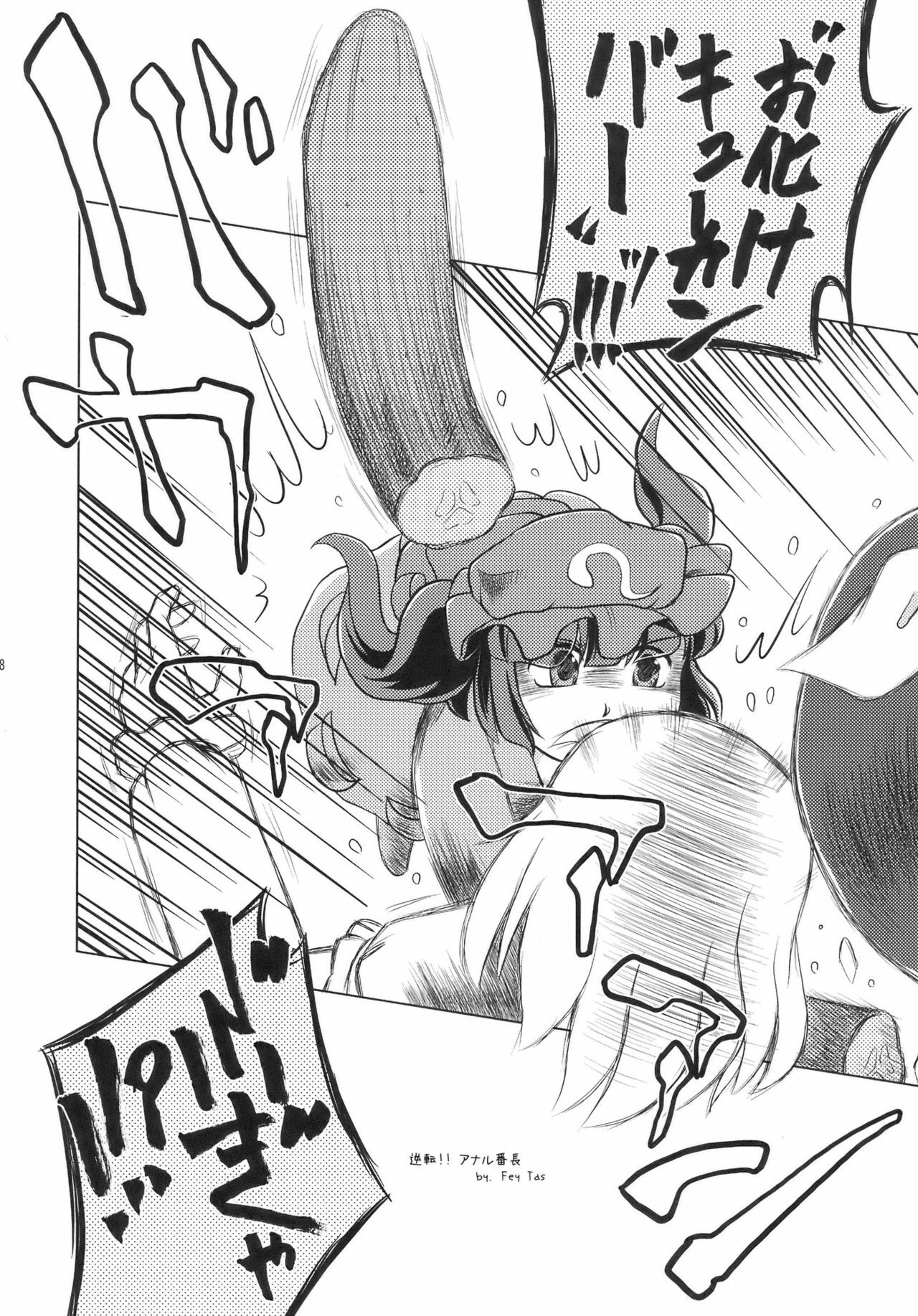 (SC36) [Sekitan Bukuro (Fey Tas)] BUTT K-ROAD (Touhou Project) page 8 full