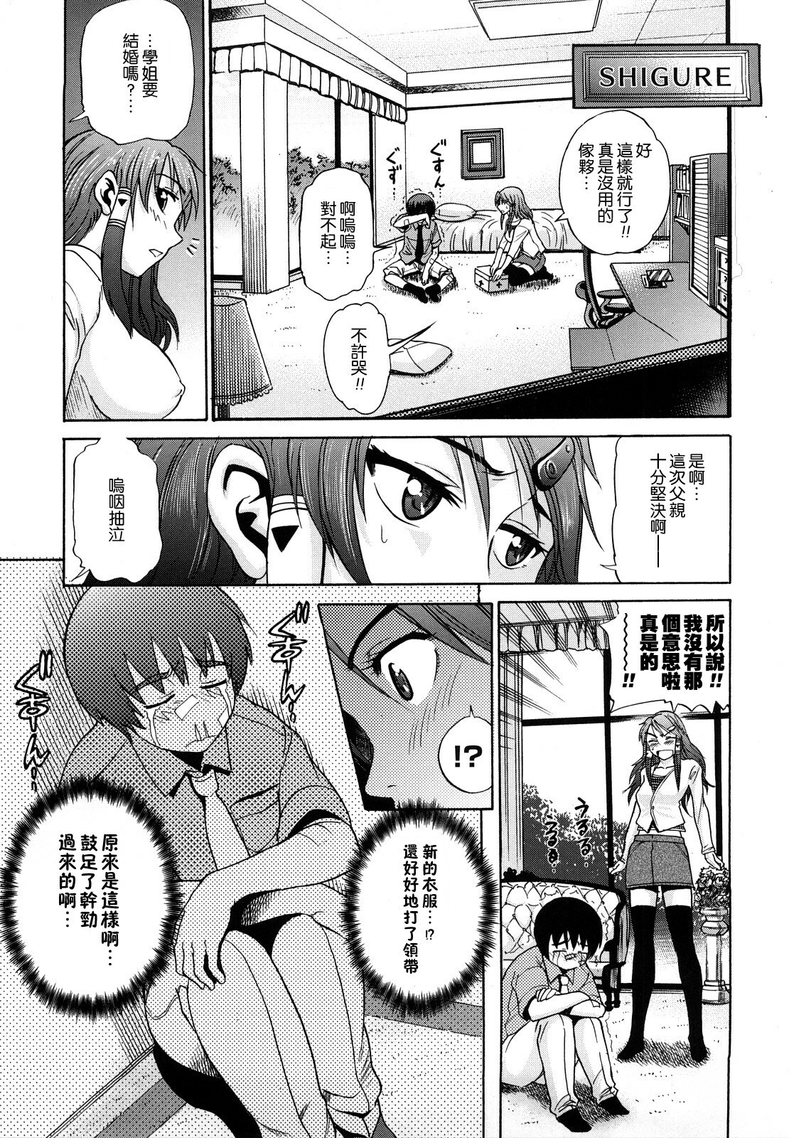 [DISTANCE] HHH Triple H [Chinese] [地精&ACGfan漢化] page 104 full