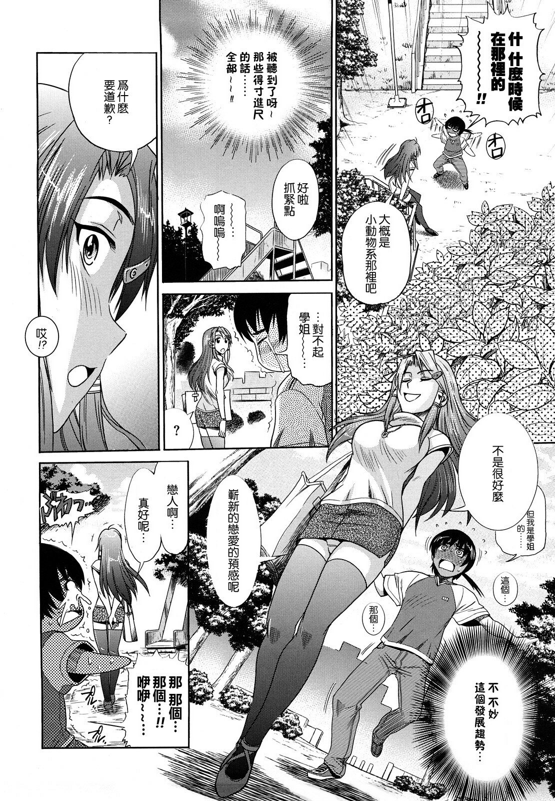 [DISTANCE] HHH Triple H [Chinese] [地精&ACGfan漢化] page 128 full