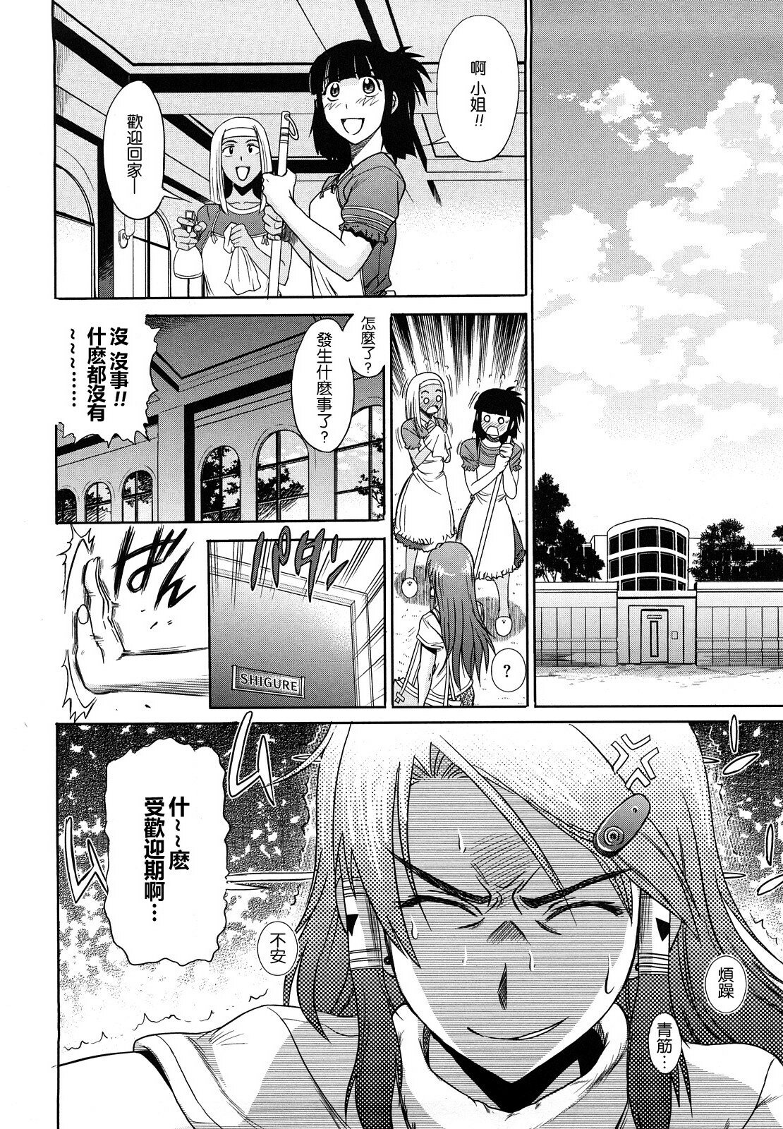 [DISTANCE] HHH Triple H [Chinese] [地精&ACGfan漢化] page 130 full