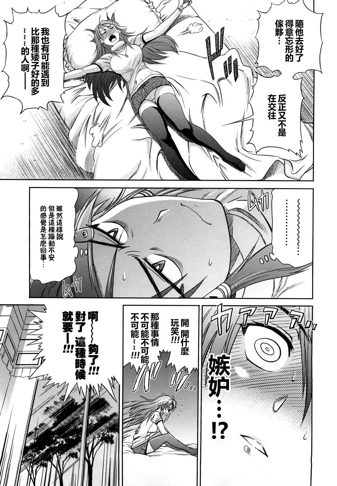 [DISTANCE] HHH Triple H [Chinese] [地精&ACGfan漢化] page 131 full