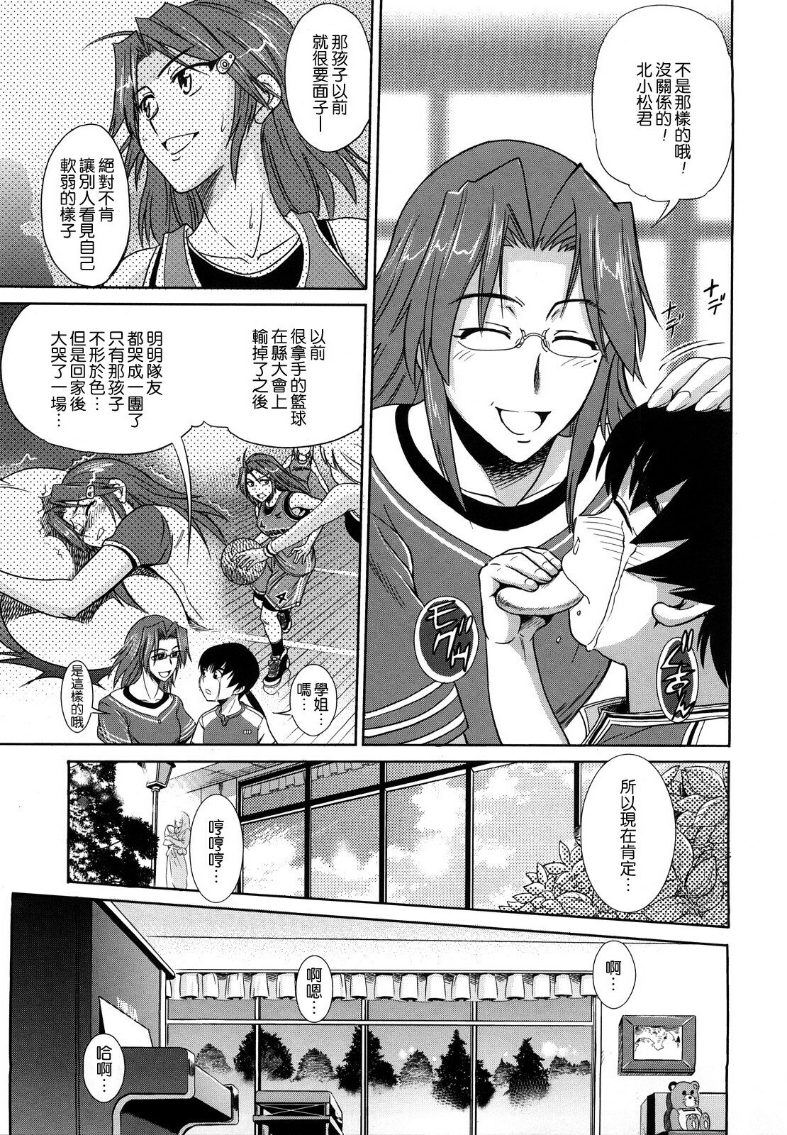 [DISTANCE] HHH Triple H [Chinese] [地精&ACGfan漢化] page 133 full