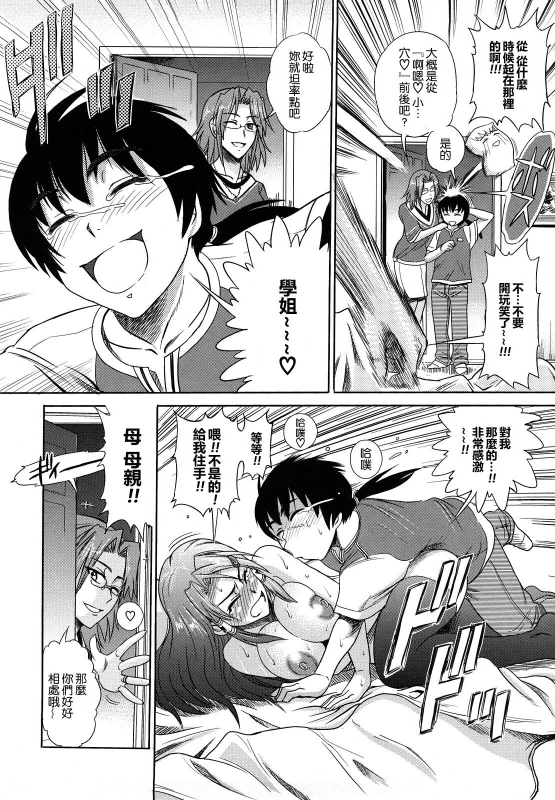 [DISTANCE] HHH Triple H [Chinese] [地精&ACGfan漢化] page 138 full