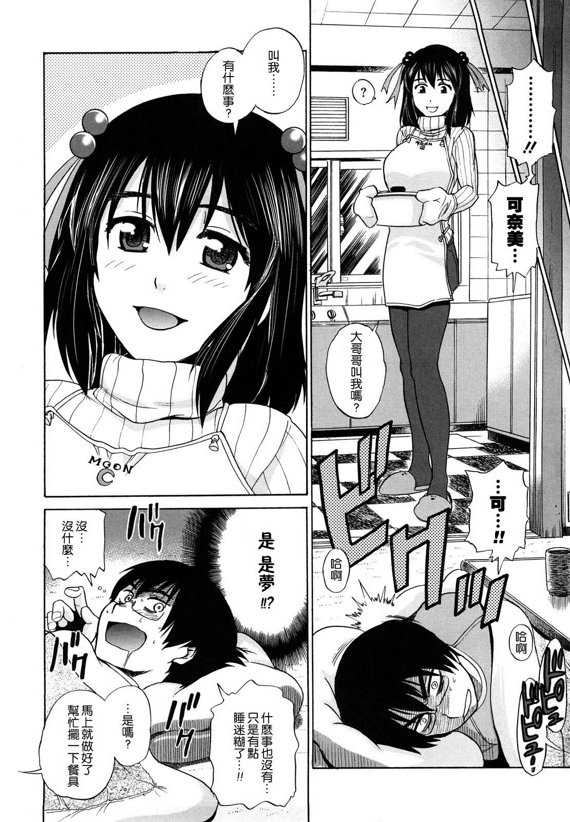 [DISTANCE] HHH Triple H [Chinese] [地精&ACGfan漢化] page 156 full