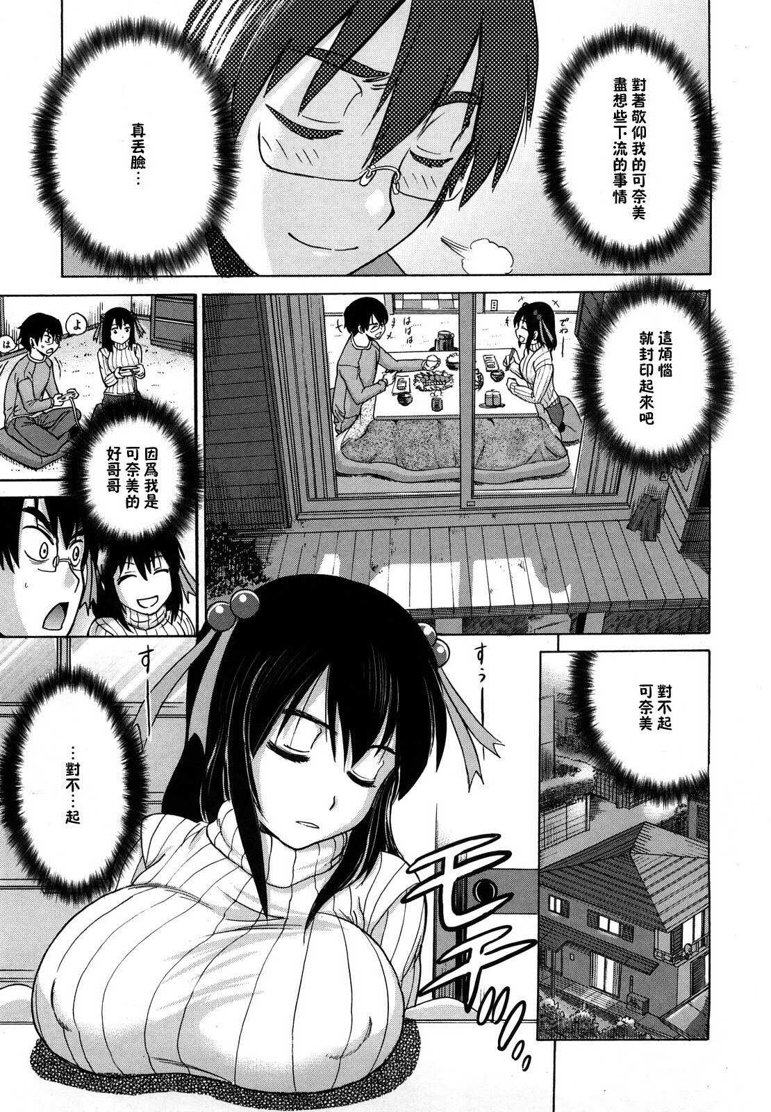 [DISTANCE] HHH Triple H [Chinese] [地精&ACGfan漢化] page 161 full