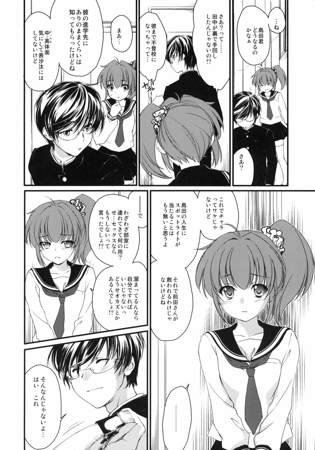 (SC46) [Homura's R Comics (Yuuki Homura)] Half a Heart -Final- page 5 full