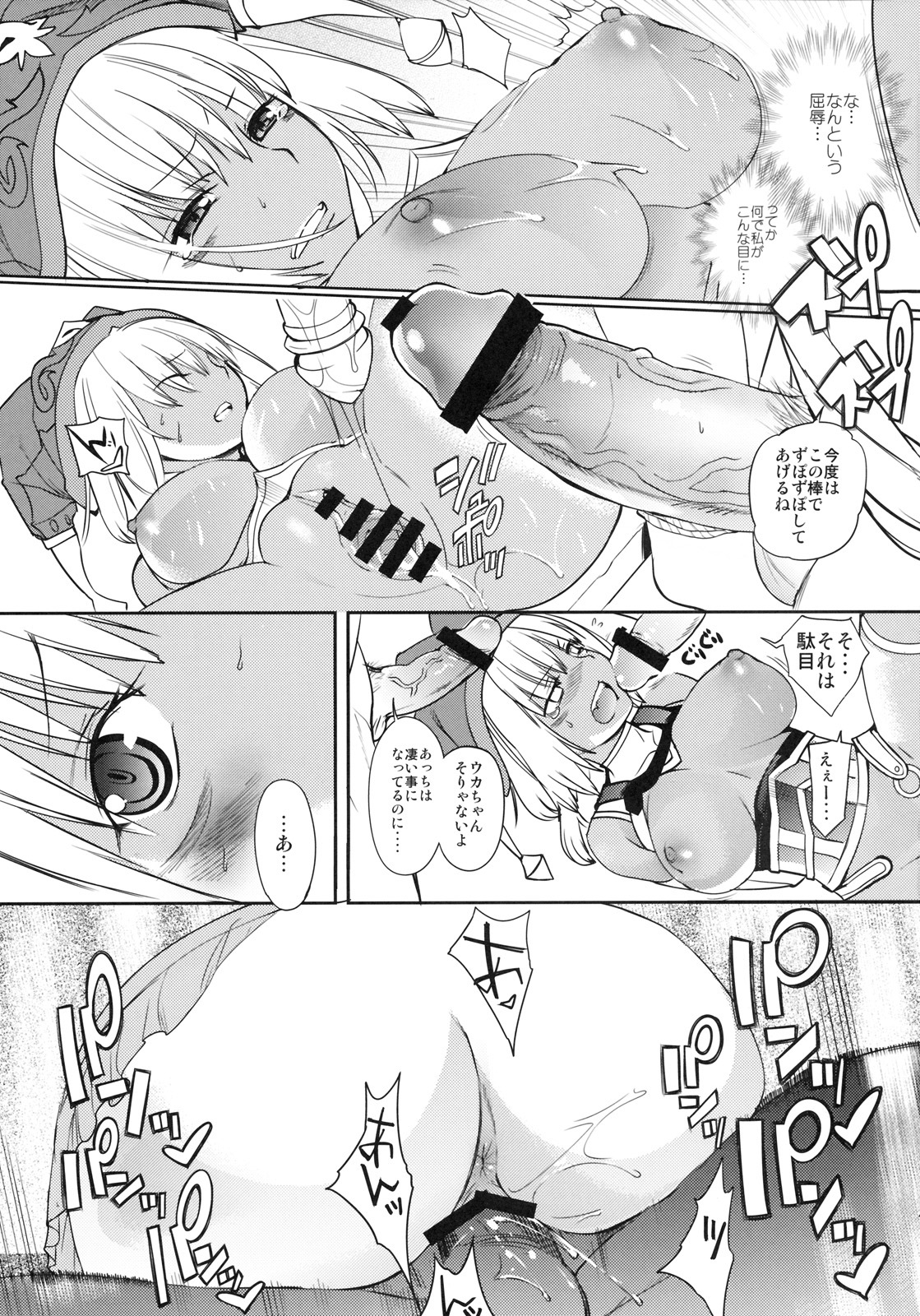 (C77) [Robina go round (Robina)] Fraulein Amasuzu (Final Fantasy XI) page 14 full