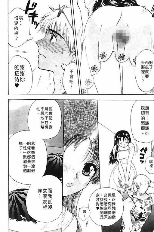 [Bakedanuki] Honey Pie | 甜心愛情派 [Chinese] page 108 full