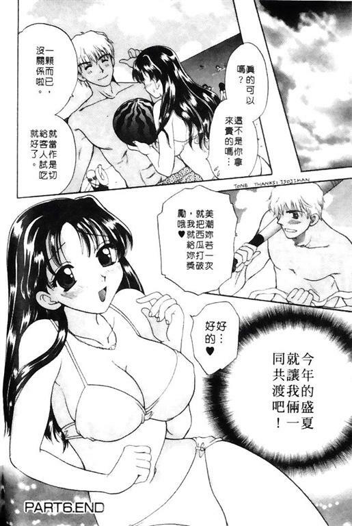 [Bakedanuki] Honey Pie | 甜心愛情派 [Chinese] page 114 full