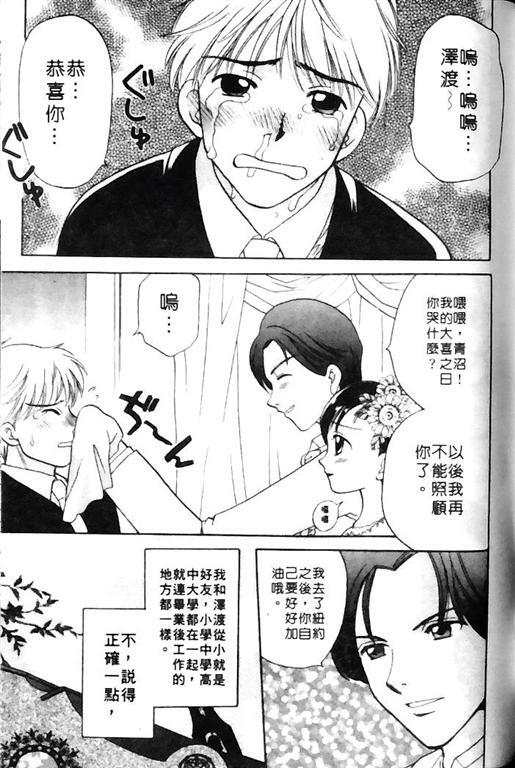 [Bakedanuki] Honey Pie | 甜心愛情派 [Chinese] page 115 full