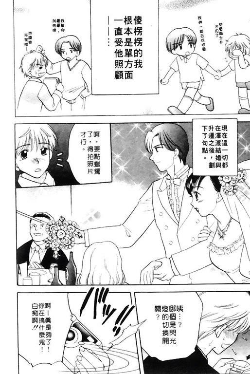 [Bakedanuki] Honey Pie | 甜心愛情派 [Chinese] page 116 full