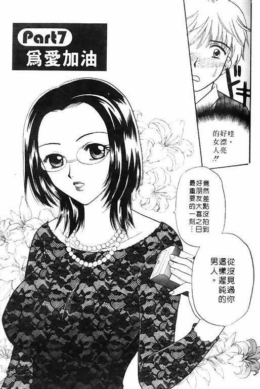 [Bakedanuki] Honey Pie | 甜心愛情派 [Chinese] page 117 full