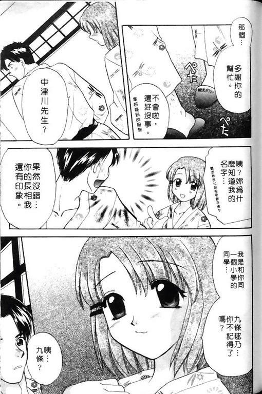 [Bakedanuki] Honey Pie | 甜心愛情派 [Chinese] page 141 full