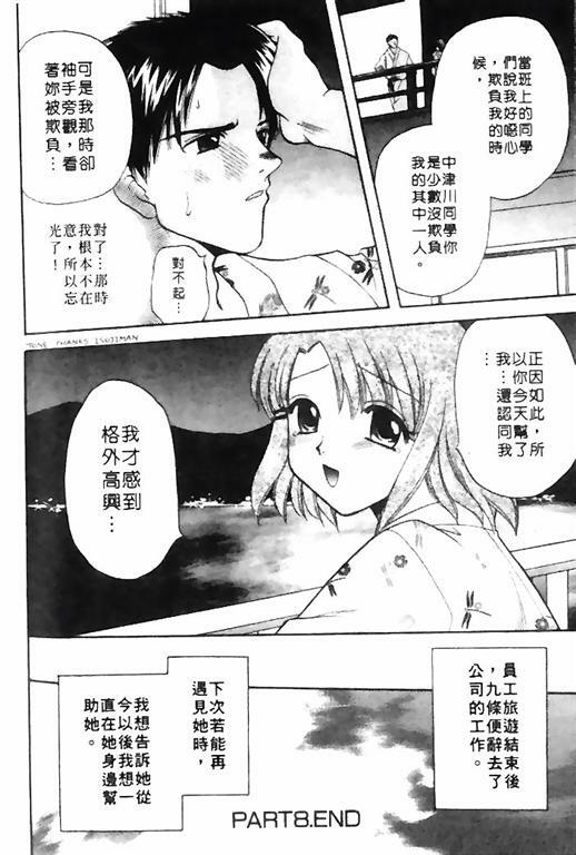 [Bakedanuki] Honey Pie | 甜心愛情派 [Chinese] page 150 full