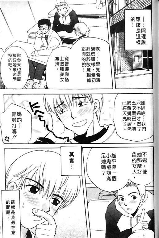 [Bakedanuki] Honey Pie | 甜心愛情派 [Chinese] page 155 full