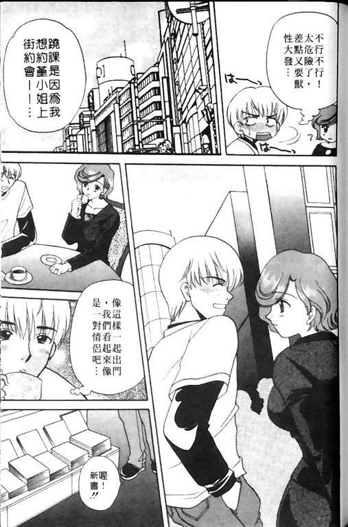 [Bakedanuki] Honey Pie | 甜心愛情派 [Chinese] page 157 full