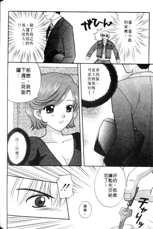 [Bakedanuki] Honey Pie | 甜心愛情派 [Chinese] page 160 full