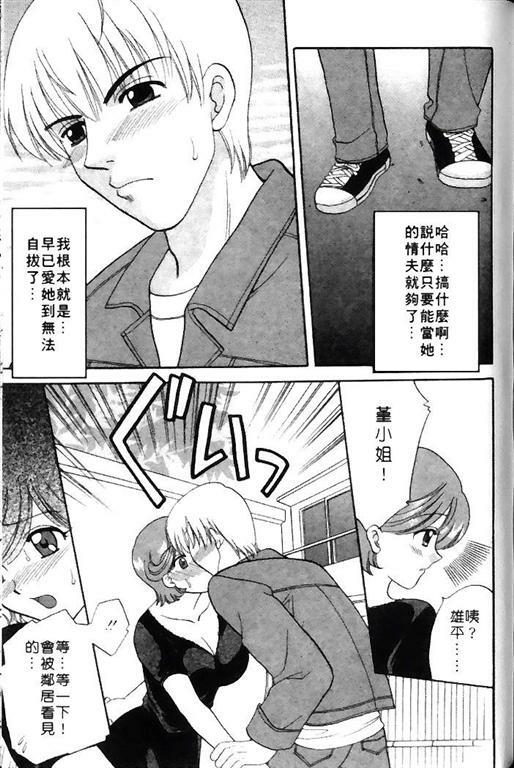 [Bakedanuki] Honey Pie | 甜心愛情派 [Chinese] page 161 full