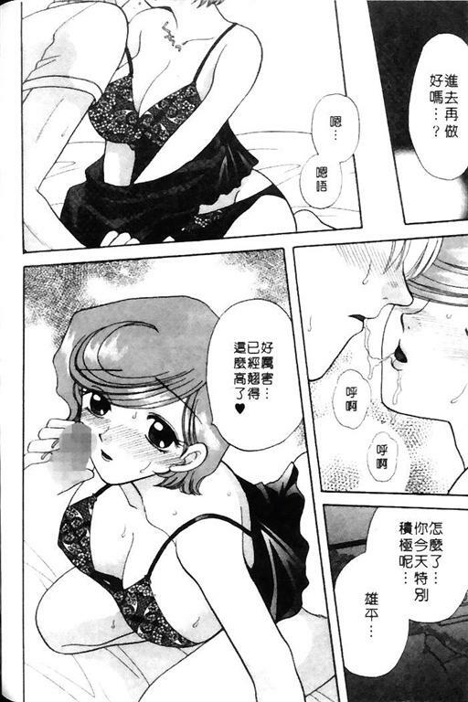 [Bakedanuki] Honey Pie | 甜心愛情派 [Chinese] page 162 full
