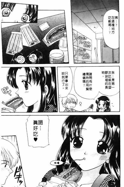 [Bakedanuki] Honey Pie | 甜心愛情派 [Chinese] page 175 full