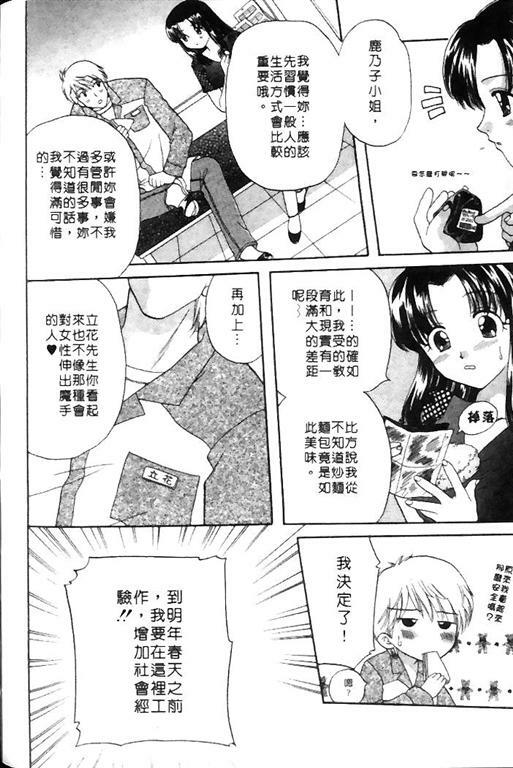 [Bakedanuki] Honey Pie | 甜心愛情派 [Chinese] page 176 full