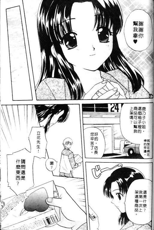 [Bakedanuki] Honey Pie | 甜心愛情派 [Chinese] page 179 full