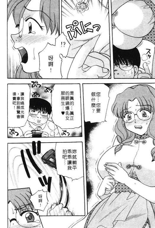 [Bakedanuki] Honey Pie | 甜心愛情派 [Chinese] page 36 full