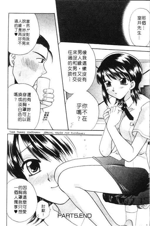 [Bakedanuki] Honey Pie | 甜心愛情派 [Chinese] page 96 full