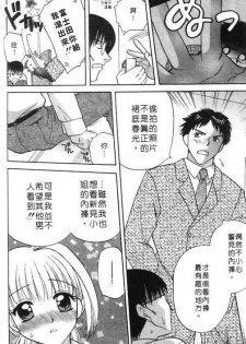 [Bakedanuki] Honey Pie | 甜心愛情派 [Chinese] - page 16
