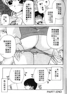 [Bakedanuki] Honey Pie | 甜心愛情派 [Chinese] - page 23