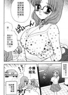 [Bakedanuki] Honey Pie | 甜心愛情派 [Chinese] - page 28
