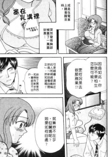[Bakedanuki] Honey Pie | 甜心愛情派 [Chinese] - page 29